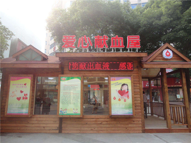 為什么說獻血屋是安全的，廣州獻血屋廠家為您解答 01